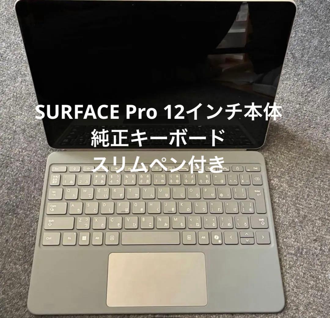 Surface Pro 12in本体 純正キーボードスリムPen付き