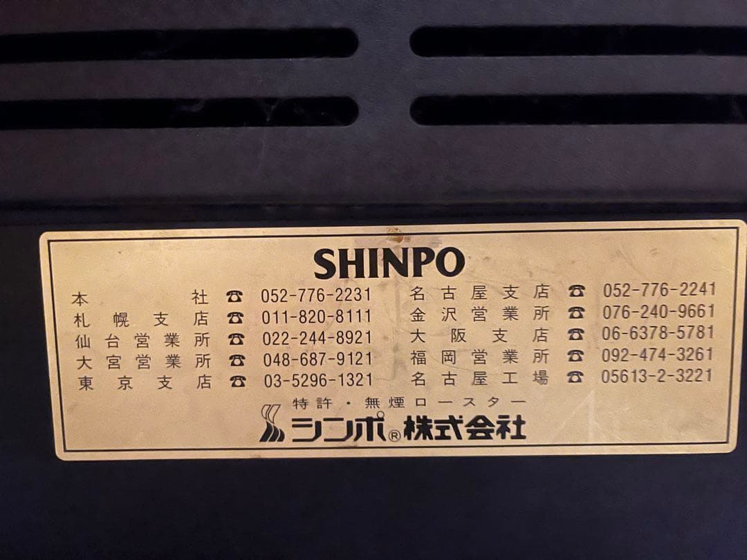 焼肉無煙ロースター
