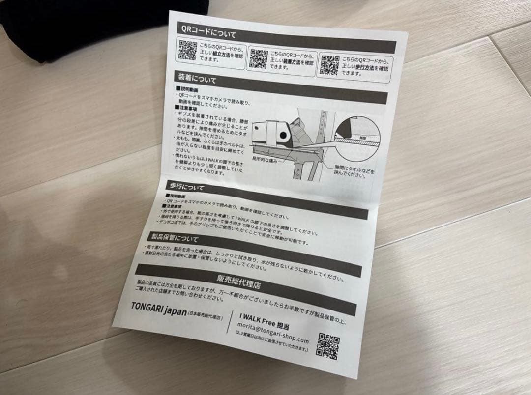 I WALK Free 歩行補助具(膝松葉)