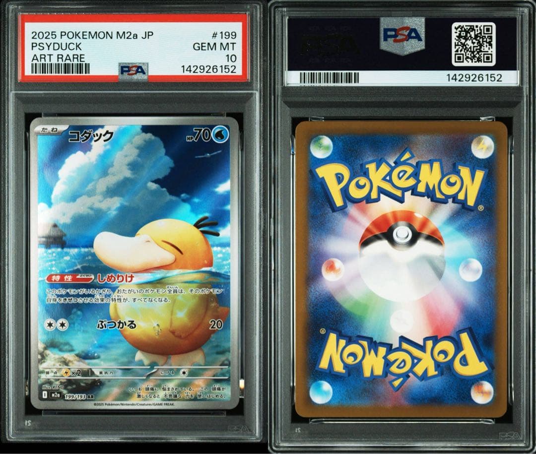 【PSA10】ポケモンカード メガドリーム コダック AR 199/193