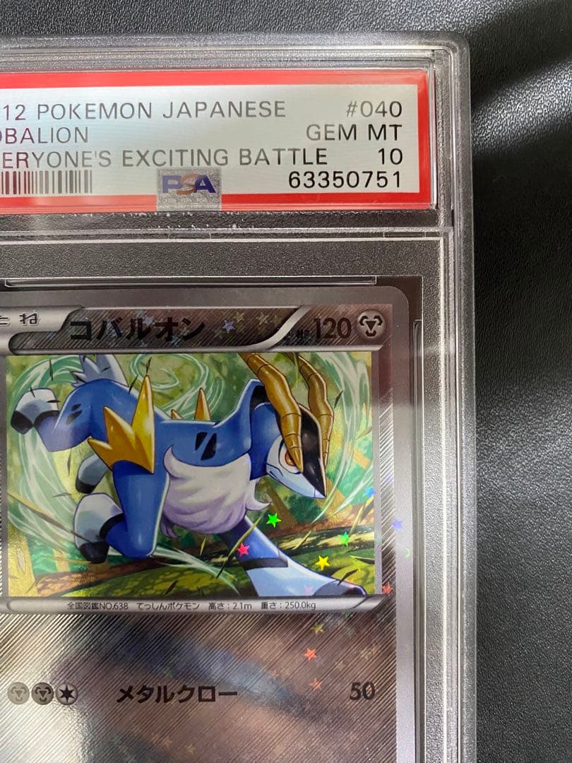 コバルオン WAK PSA10 ミラー ポケモンカード 世界で62枚