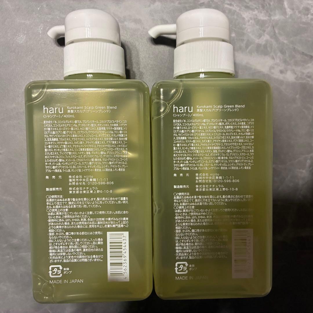 haru★黒髪スカルプ シャンプー グリーンブレンド 400ml 2本セット