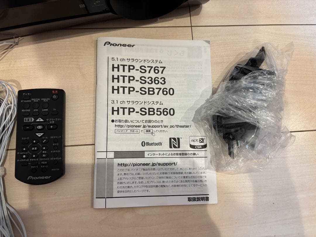 パイオニア 5.1chホームシアター SA-SWR45 HTP-SB560