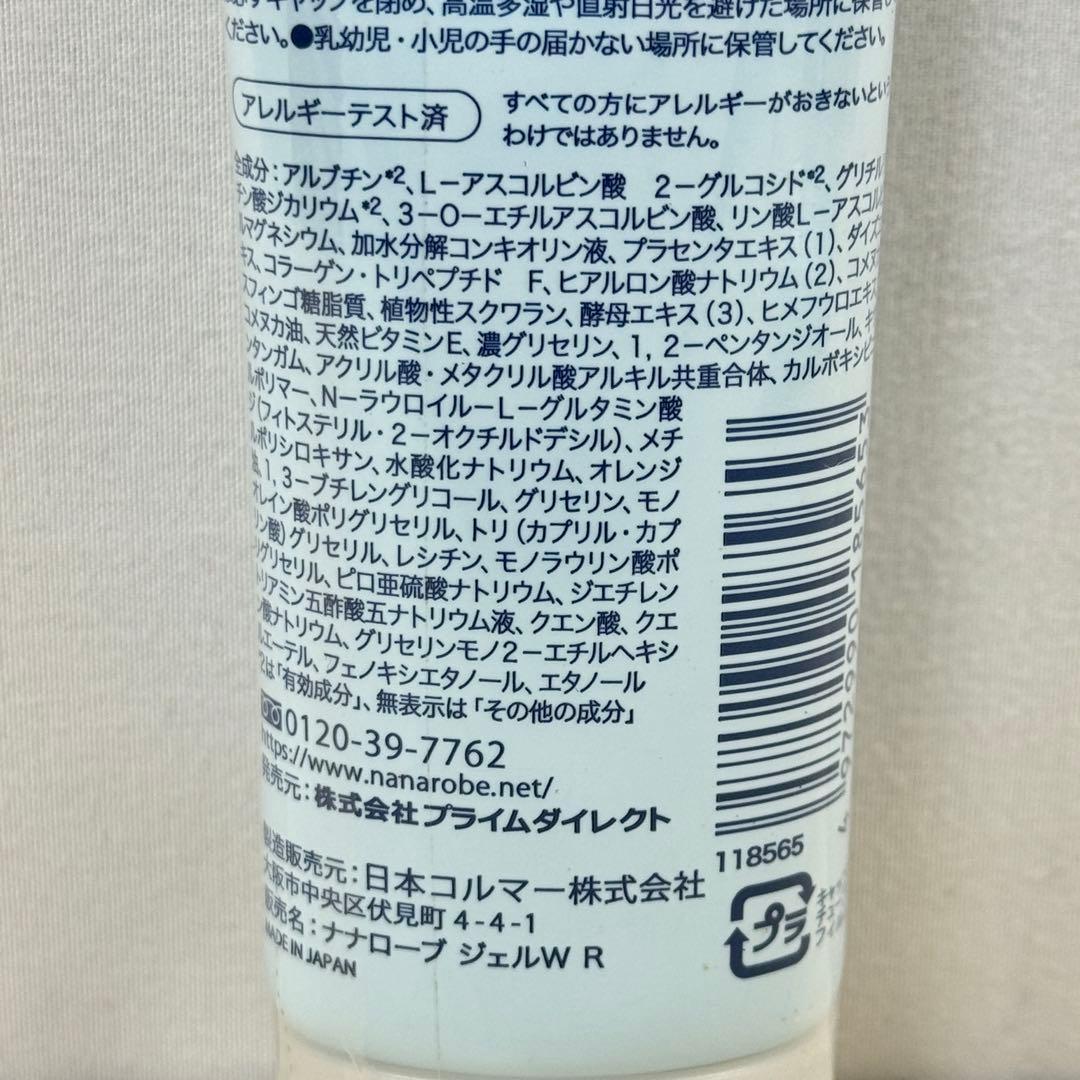 ナナローブ オールインワンジェル 60g×3本 美白 薬用 美容液 まとめ売り