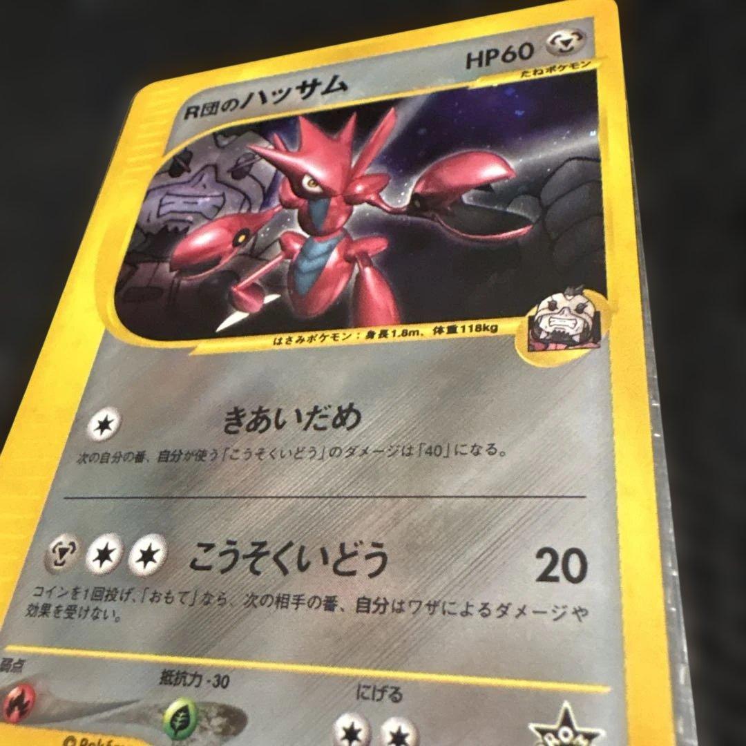 ポケモンカード　R団のハッサム　美品