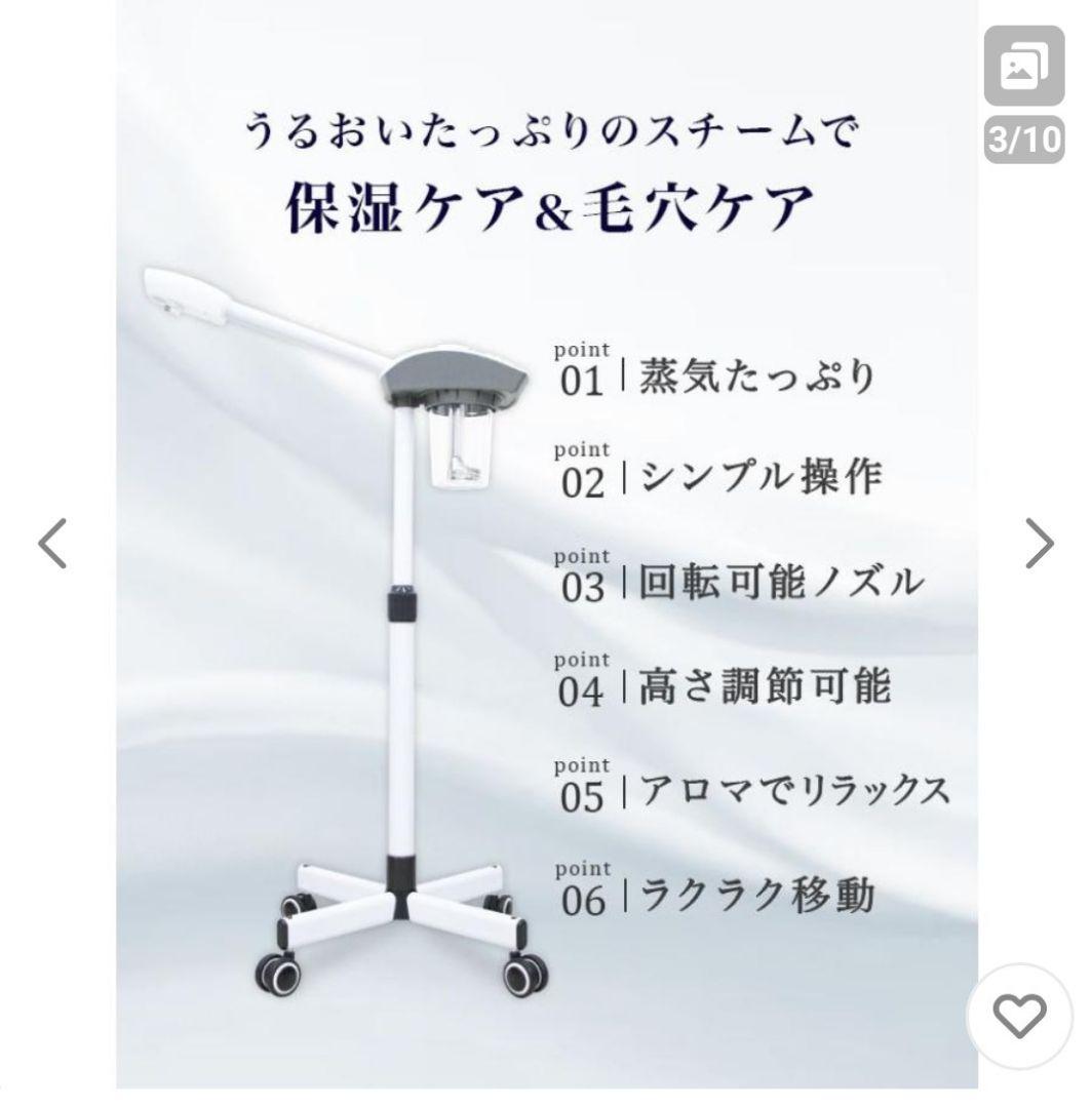 フェイシャルスチーマー 高さ・角度調節機能付き