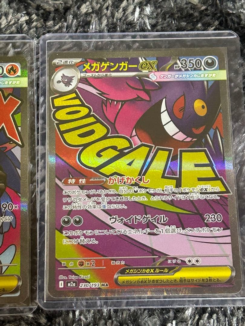 メガカイリューex メガリザードンXex メガゲンガーex MA3枚まとめ売り