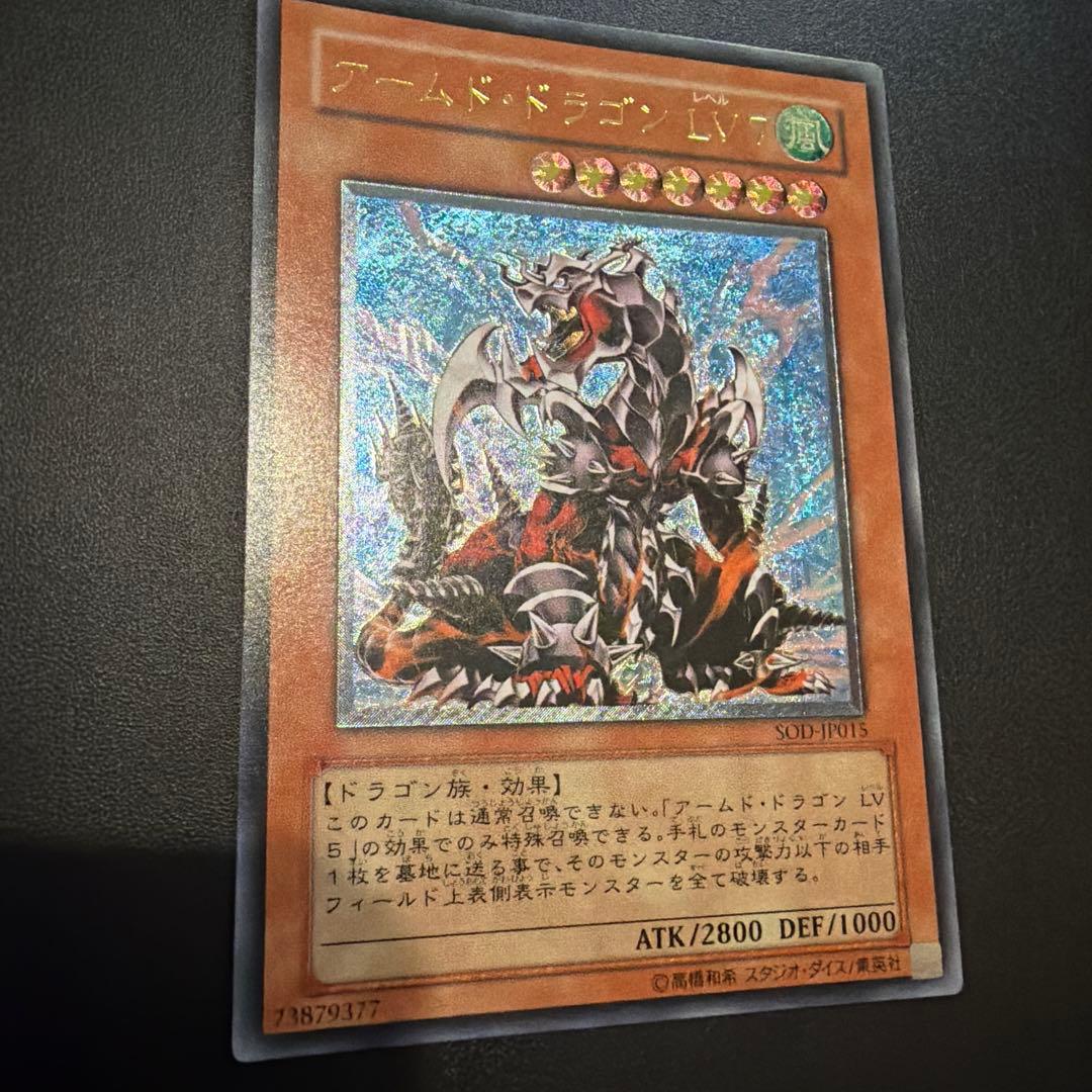 アームド・ドラゴン LV7