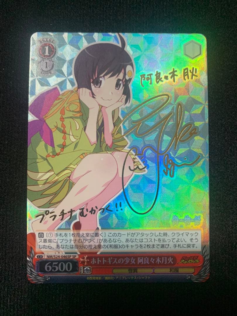 【美品】サインカード ヴァイスシュバルツ ホトトギスの少女阿良々木月火