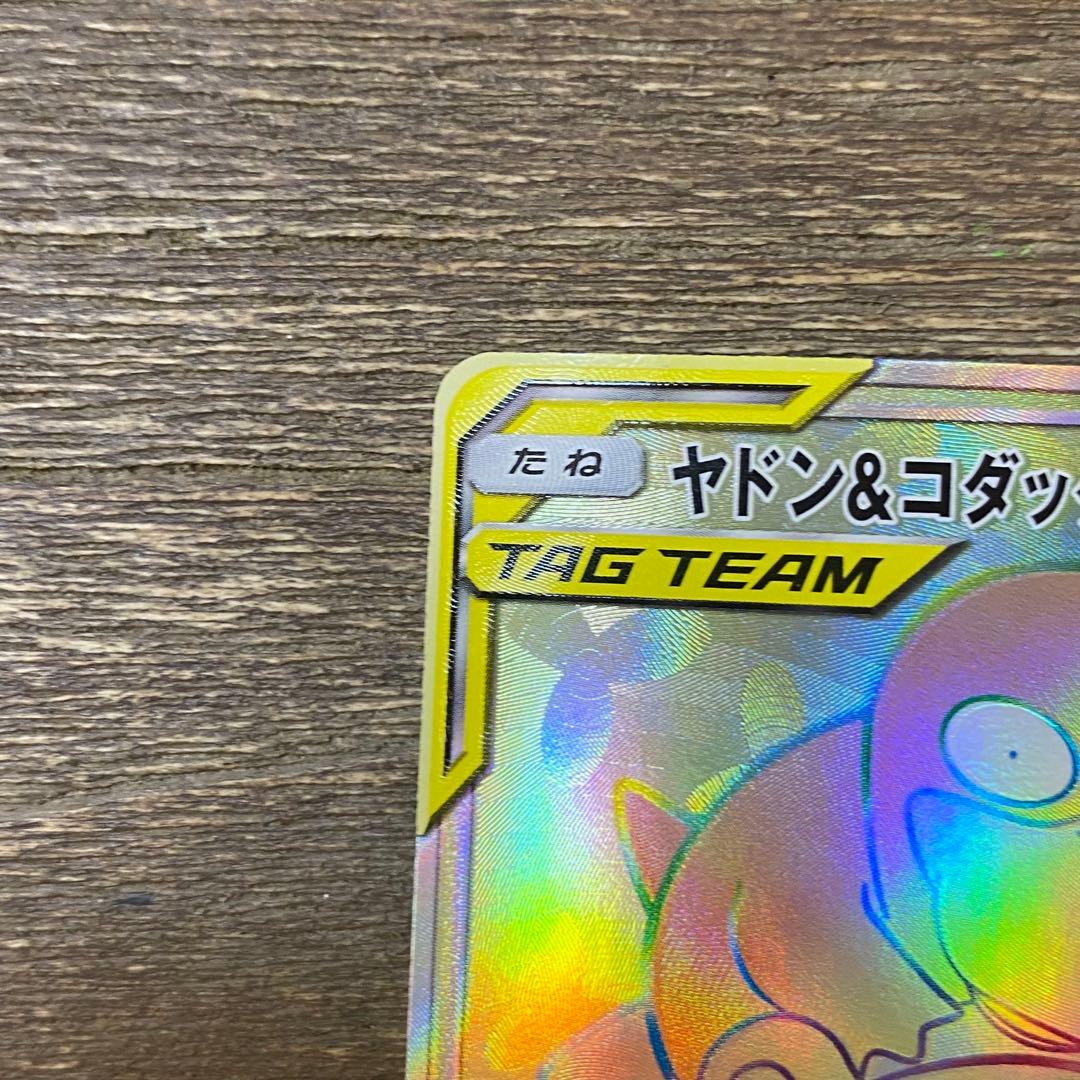 ヤドン&コダックGX HR sm11 107/094 ミラクルツイン
