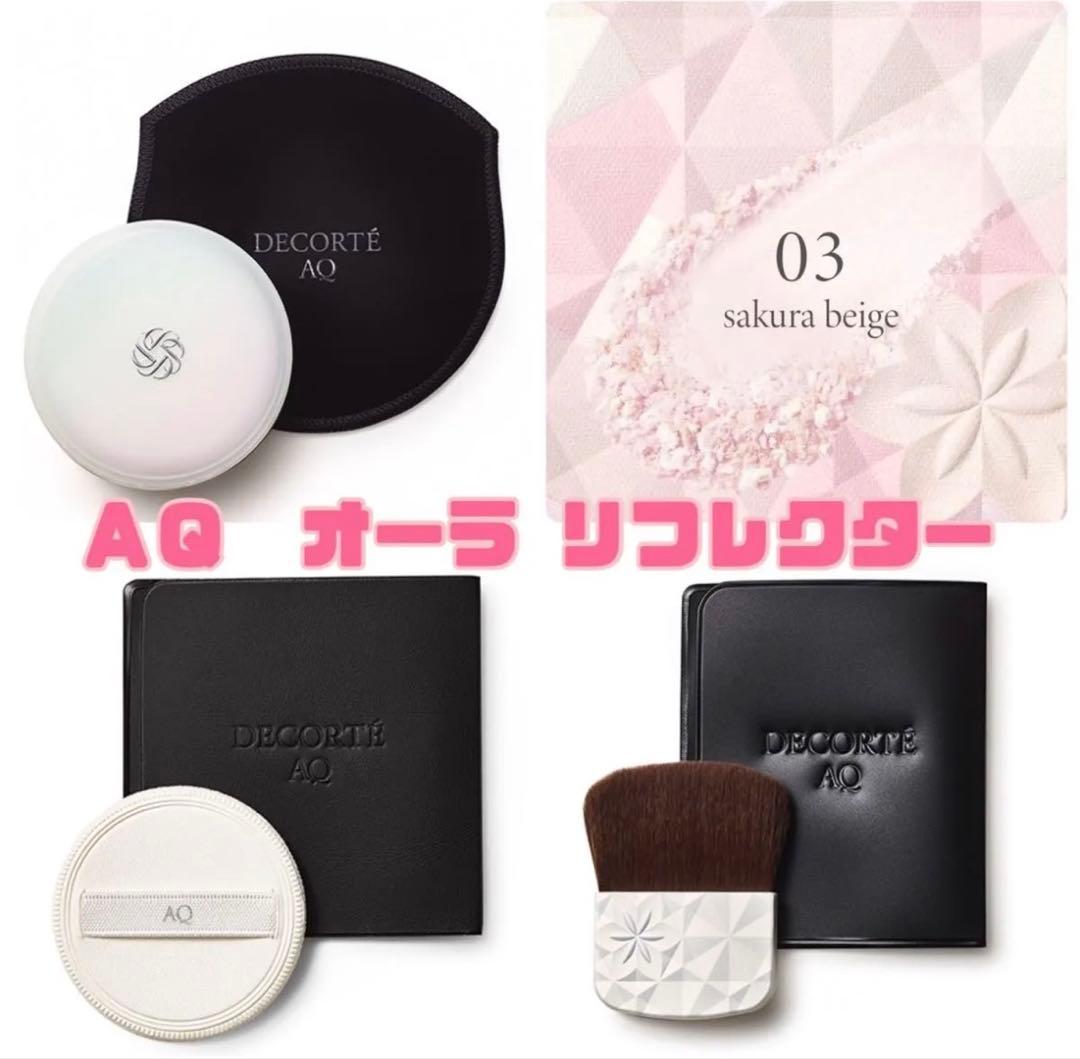 コスメデコルテ　ＡＱ　オーラ リフレクター