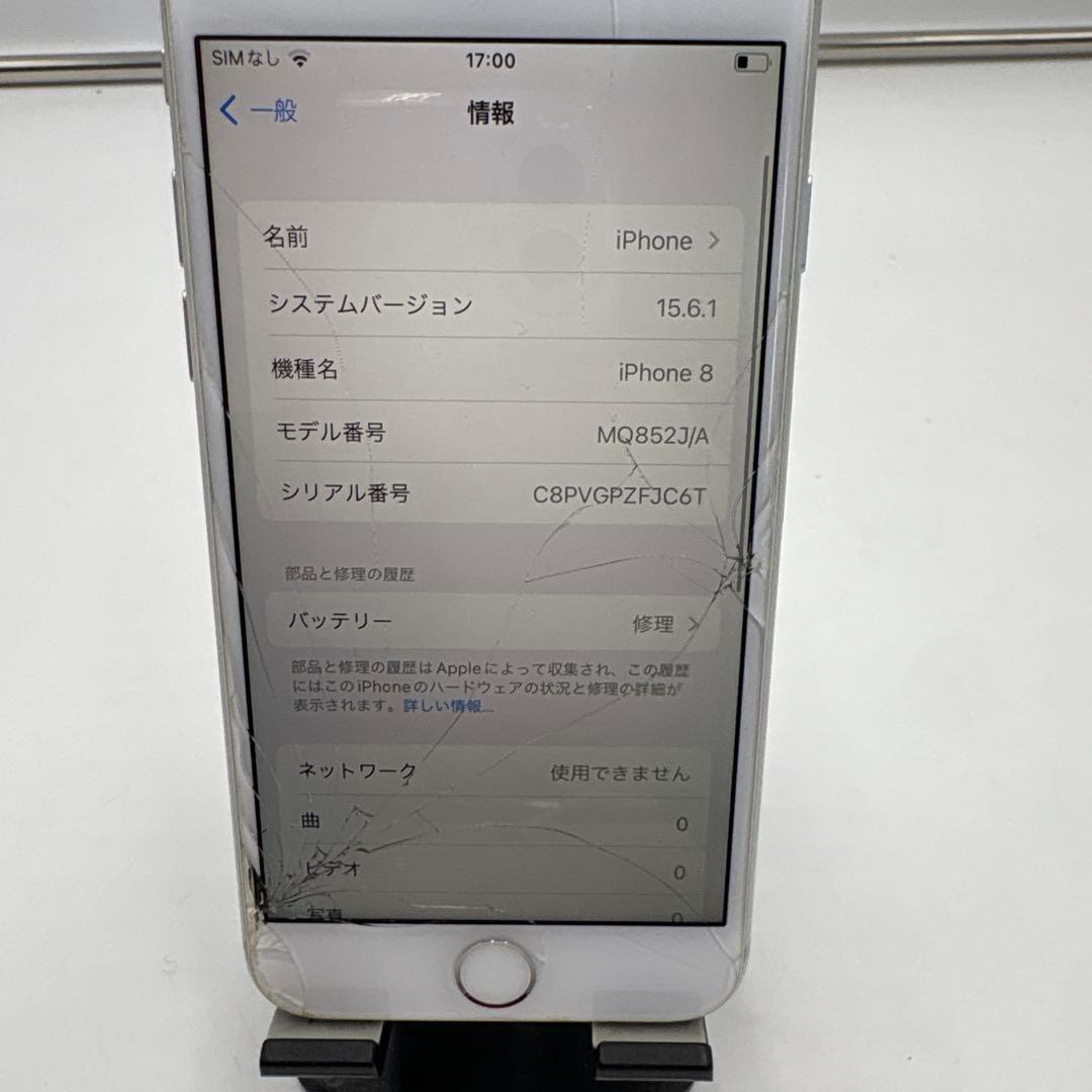 iPhone 8 シルバー 256GB