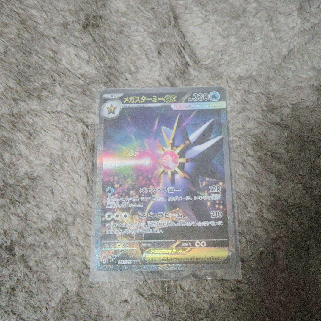 メガスターニーEX ポケモンカード