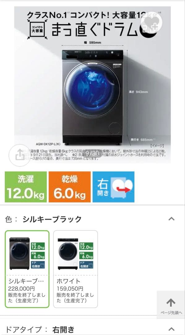 AQUA ドラム式洗濯乾燥機 2024年購入 美品 豊洲引取限定