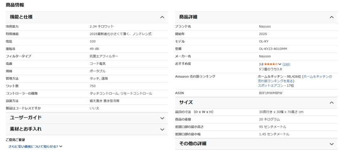 Nayuuo スポットクーラー 2.34KW 2025年製