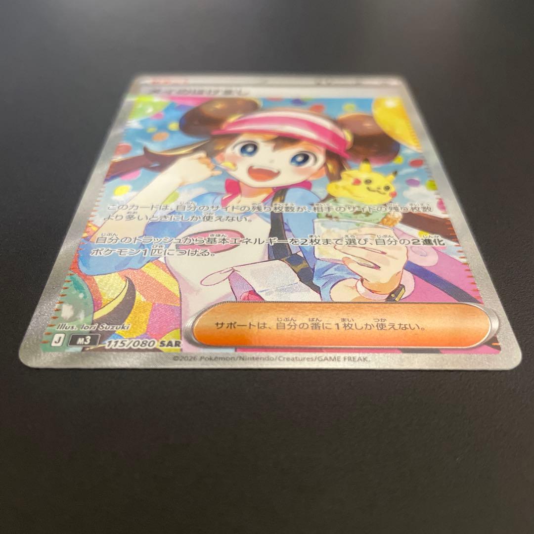 [美品]ポケモンカード ムニキスゼロ　メイのはげまし SAR 115/080