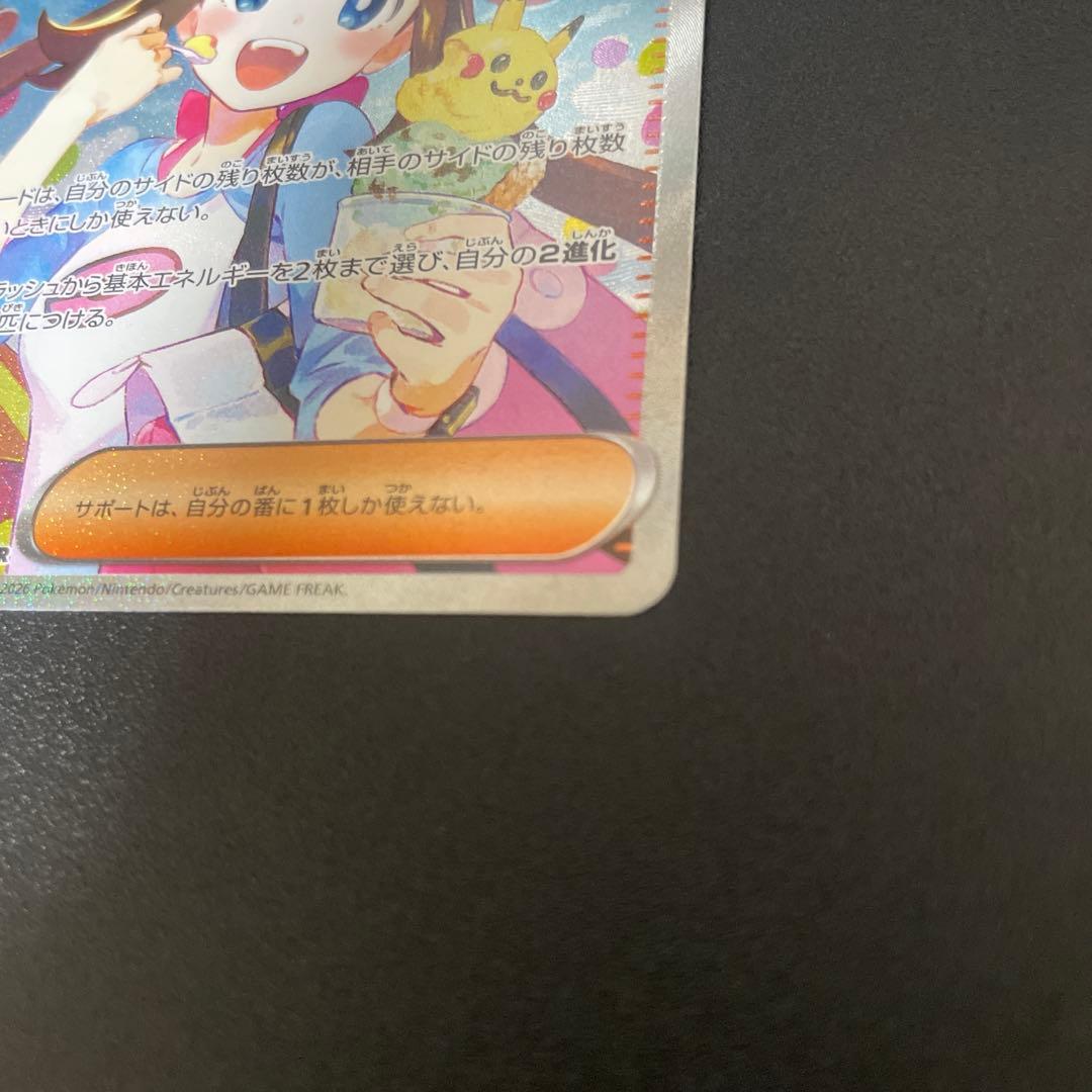 [美品]ポケモンカード ムニキスゼロ　メイのはげまし SAR 115/080