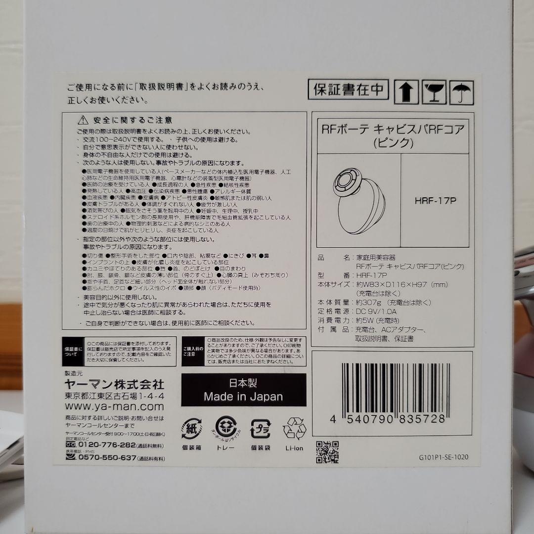 YA-MAN ヤーマン キャビスパRFコア ピンク