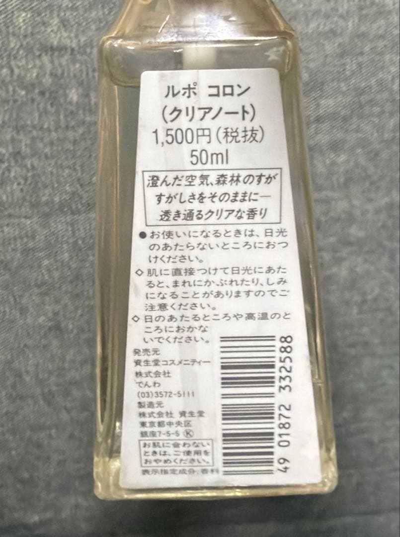 【廃盤・新品未開封】資生堂 ルポ コロン クリアノート 50ml
