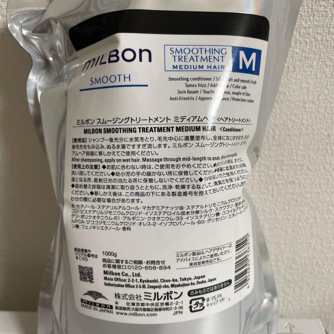 ミルボン スムージングトリートメント ミディアムヘア1000g