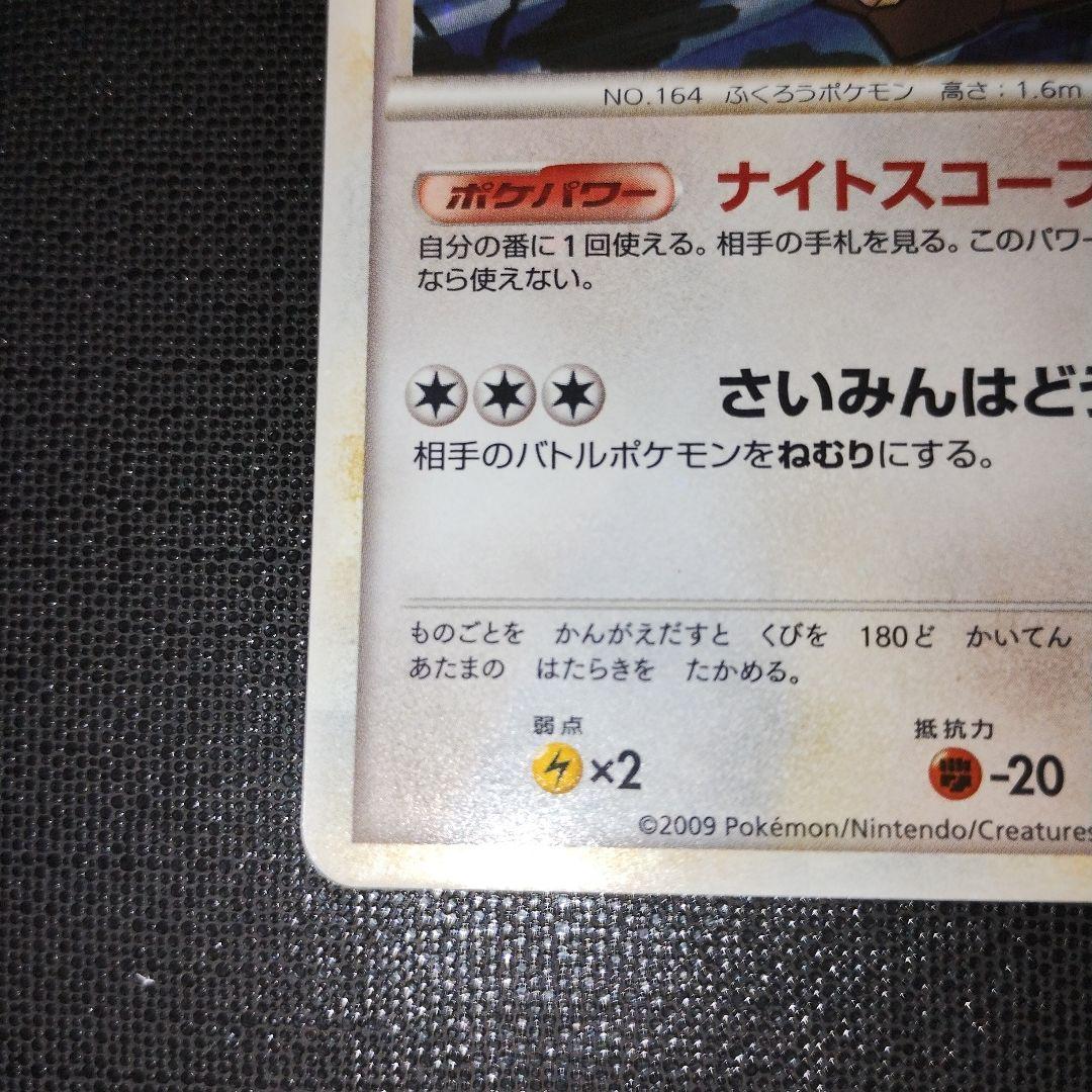 026/L-P ヨルノズク プロモ ポケモンバトルチャレンジ ポケモンカード
