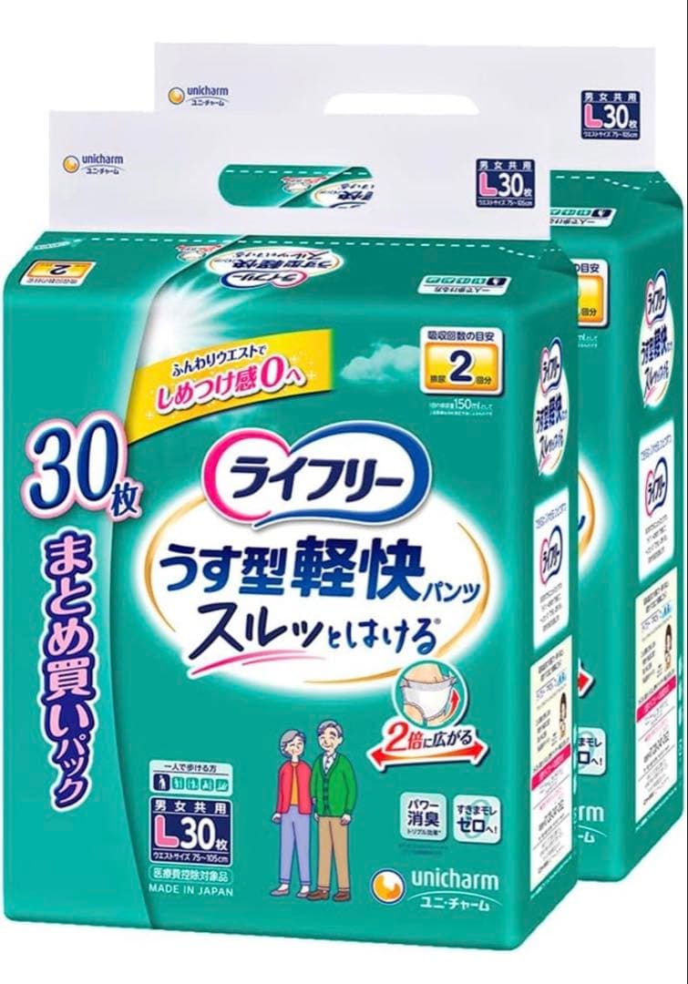値下げ中⭕️ライフリー うす型 軽快パンツL 2箱4パック売り