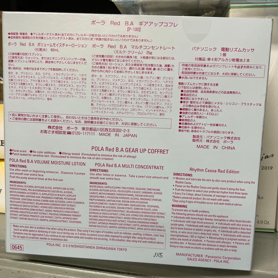 ポーラ Red BA ギアアップコフレ電動リズムカッサ入り　激安　値下げ　ラスト