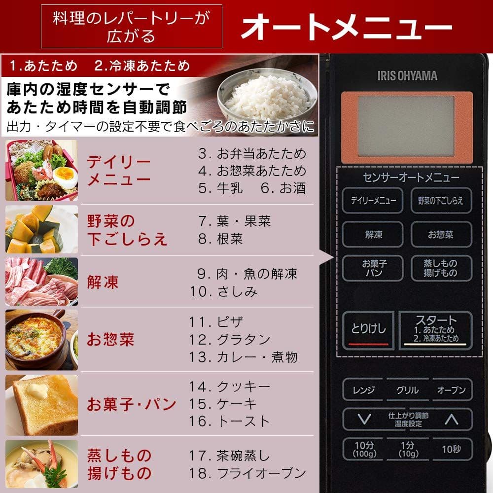 良品！アイリスオーヤマ オーブンレンジ（BLMO-F1801-B）