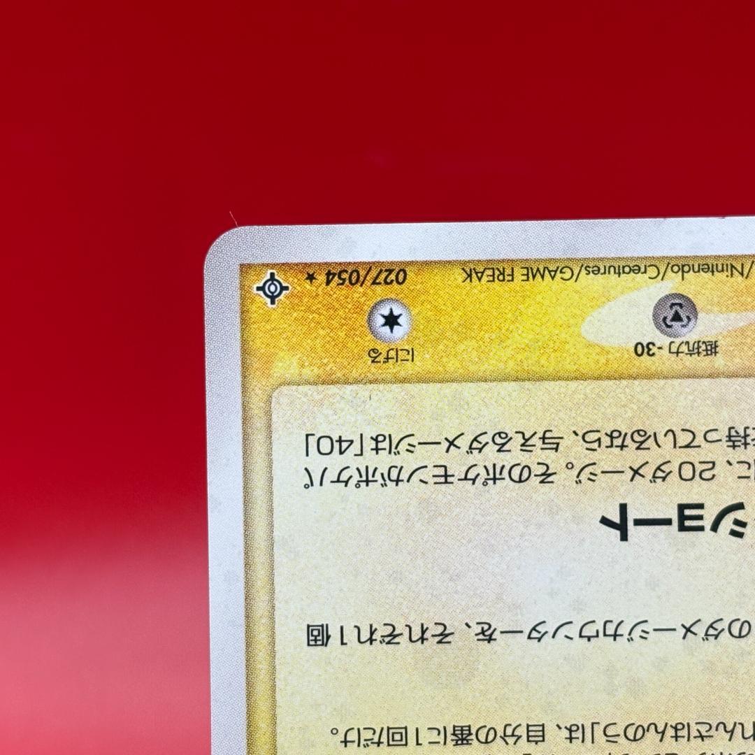 【キラ】マイナン 027/054 第3弾拡張パック 2003 れんさはんのう
