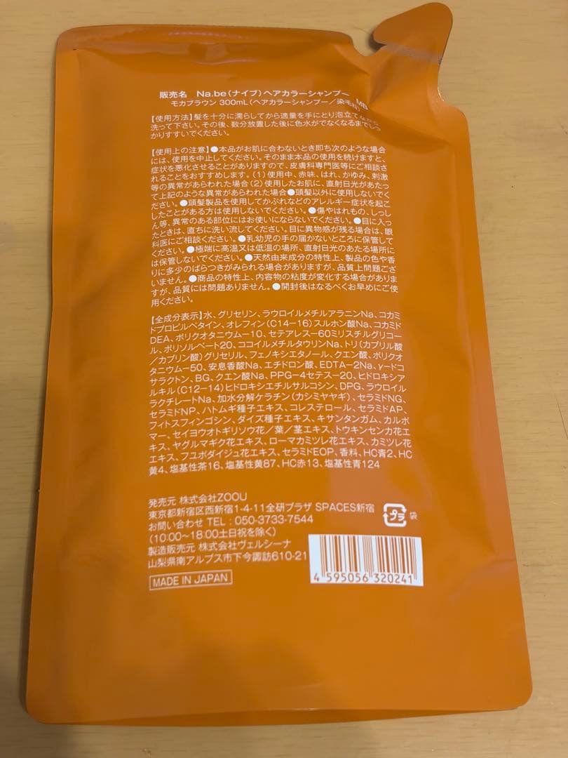 【新品】Na.be カラーシャンプー 2パックモカブラウン バラ売り可