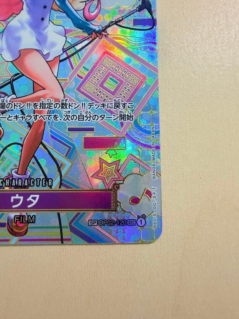 ウタ　ワンピースカード　OP02-120 SEC SP 美品