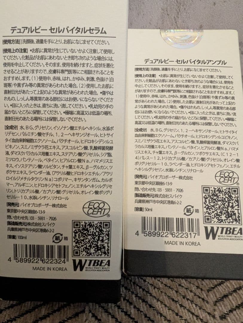 バイオプロポーザーデュアルビーセルバイタルセラム＆アンプルセット