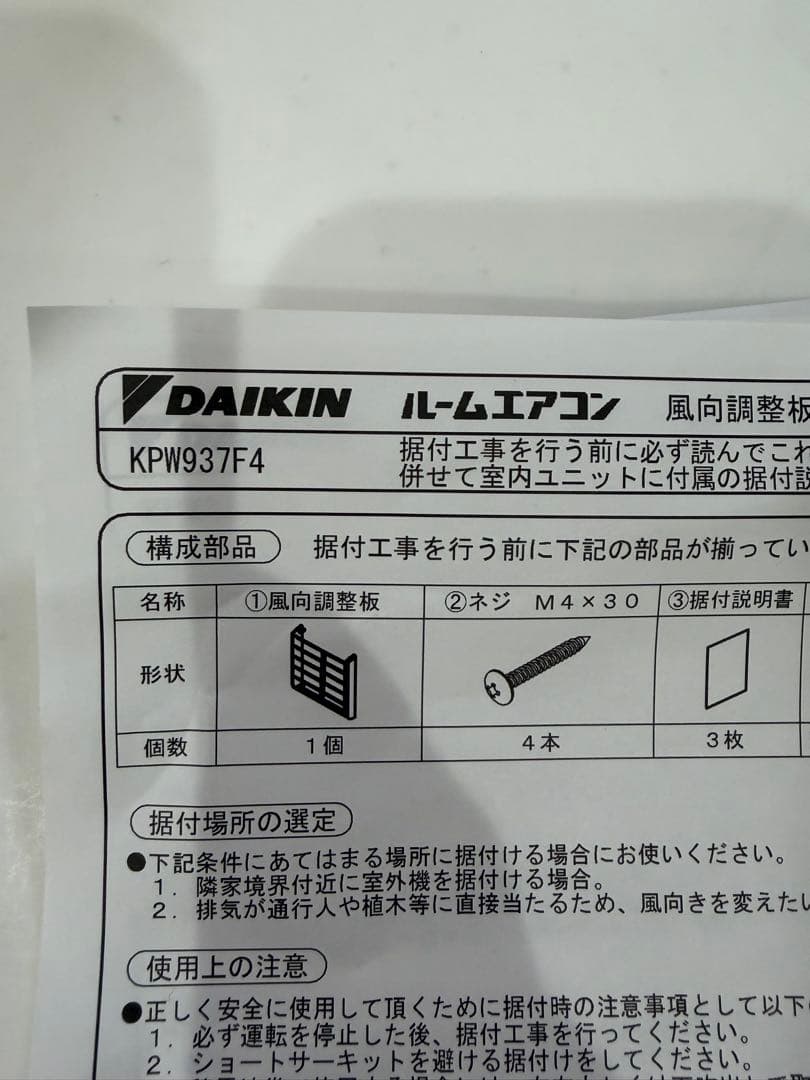 DAIKIN 風向調整板 KPW937F4