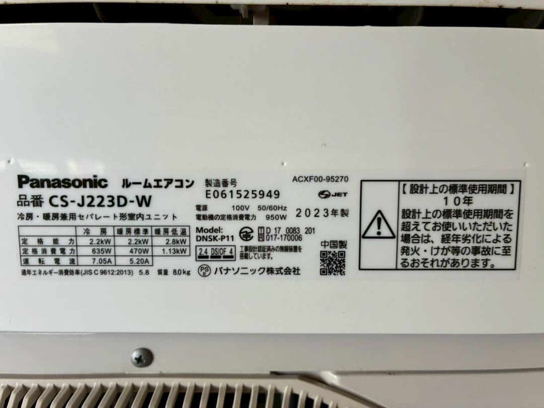 2191 パナソニック【CS-J223D-W】2023年製 6畳 エアコン 中古
