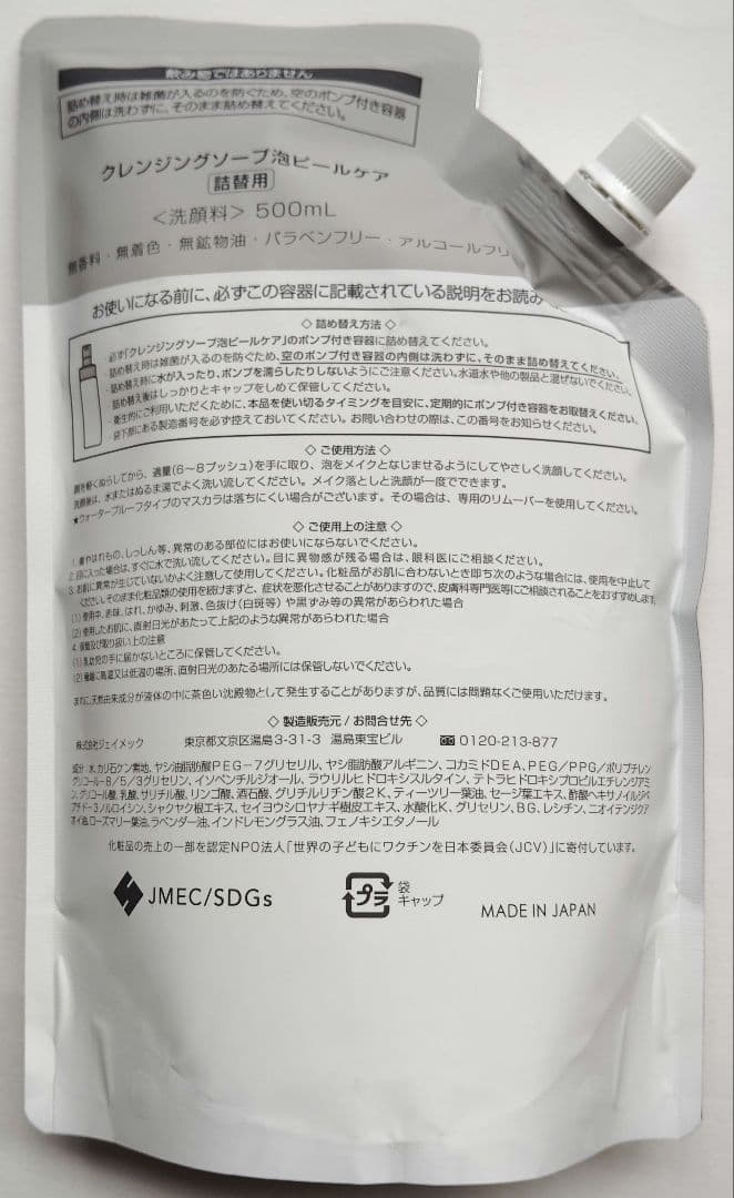プラスリストア クレンジングソープ 詰め替え用 500ml