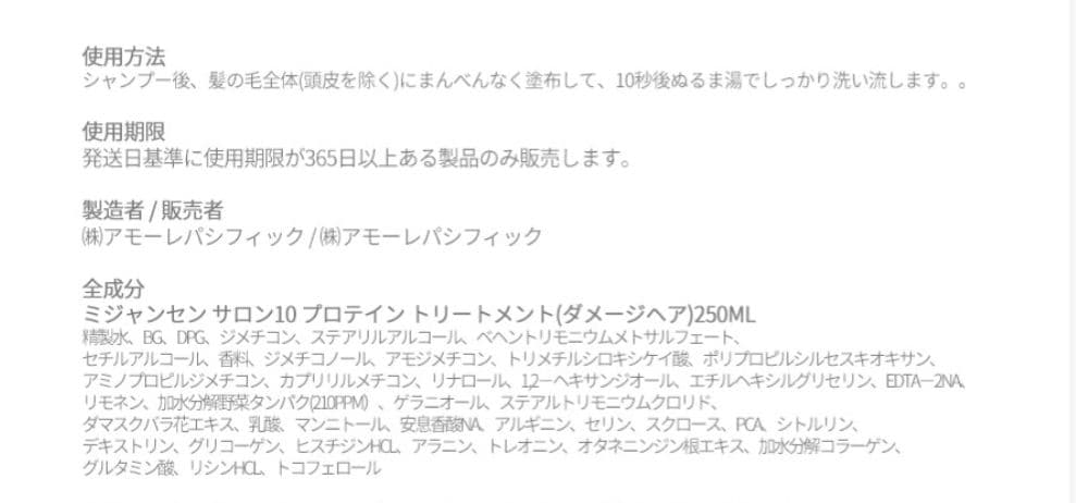 【ミジャンセン】サロン10 シャンプー トリートメント ミスト 5点+おまけ