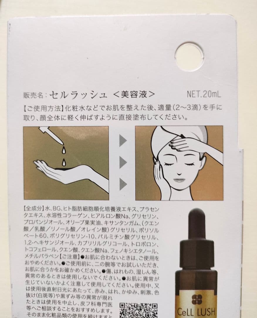 セルラッシュ　シートマスク 5枚　美容液 3本 現品のみ　箱なし 発送です