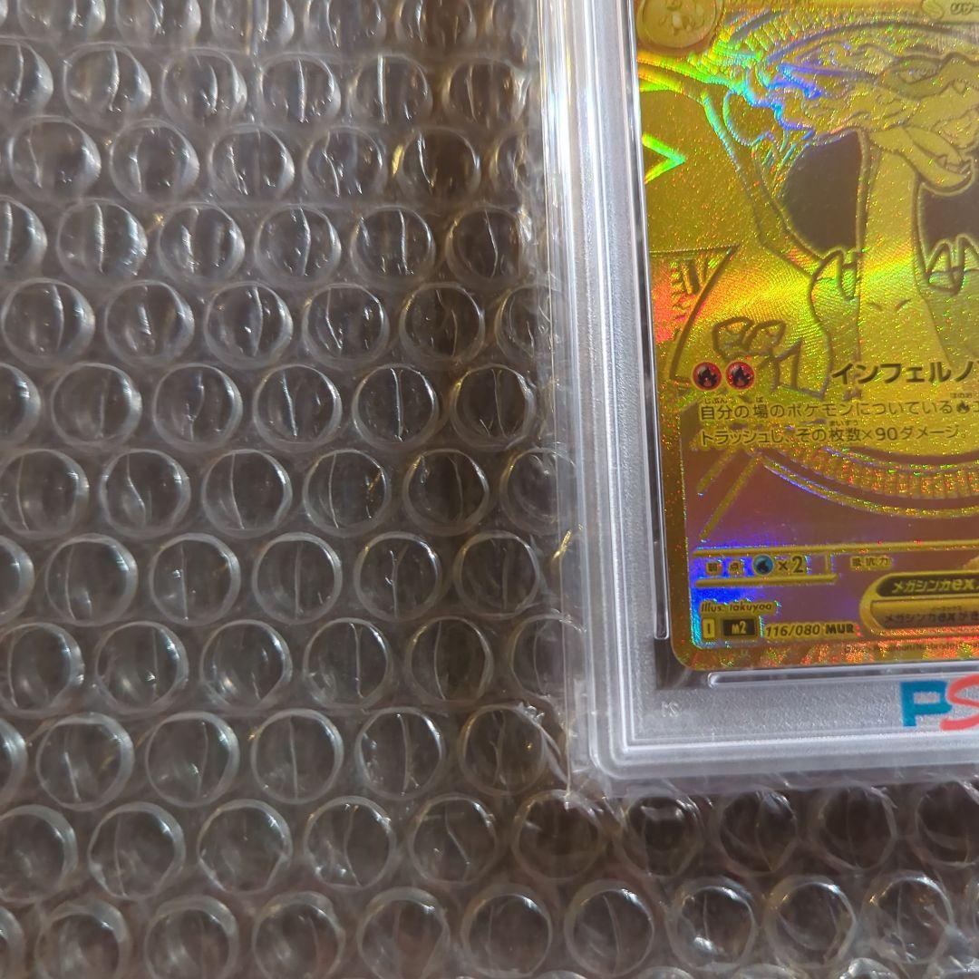 ポケカ メガリザードンX ex MUR インフェルノX PSA10
