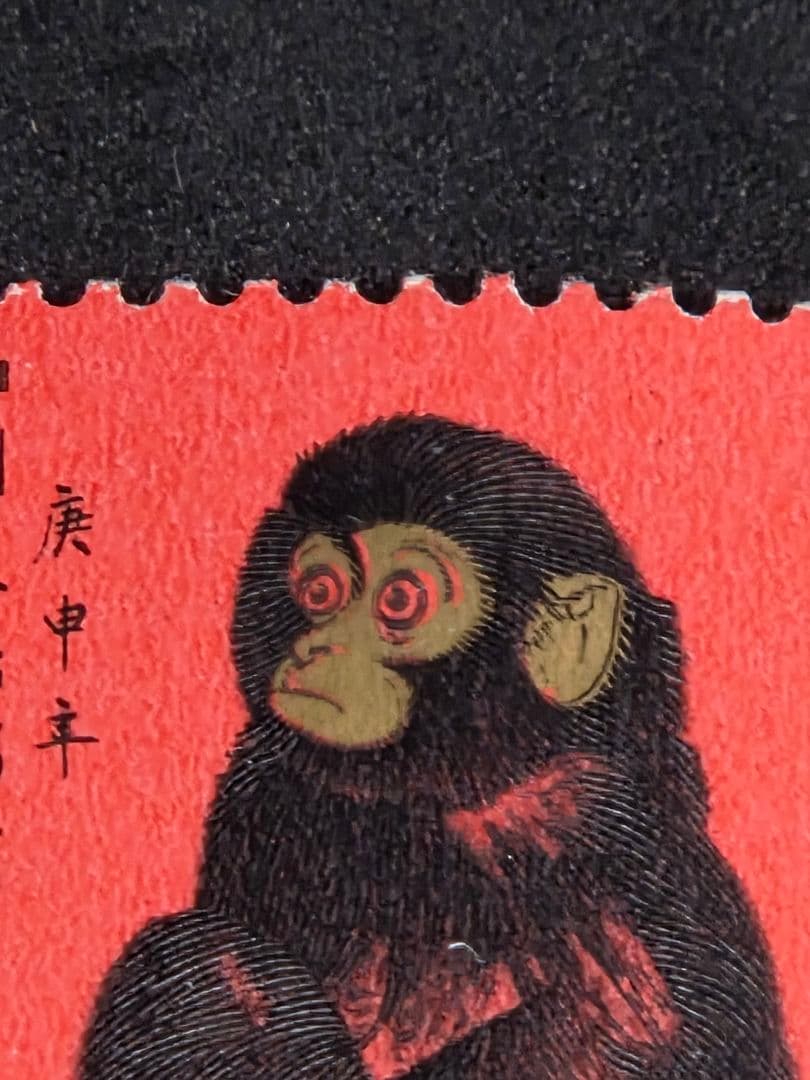 まとめ売り 中国切手 T46 赤猿 1980年 2枚綴り ヴィンテージ