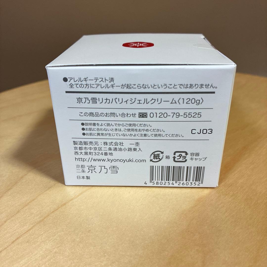 京乃雪☆リカバリィジェルクリーム☆京都二条☆120グラム☆化粧品