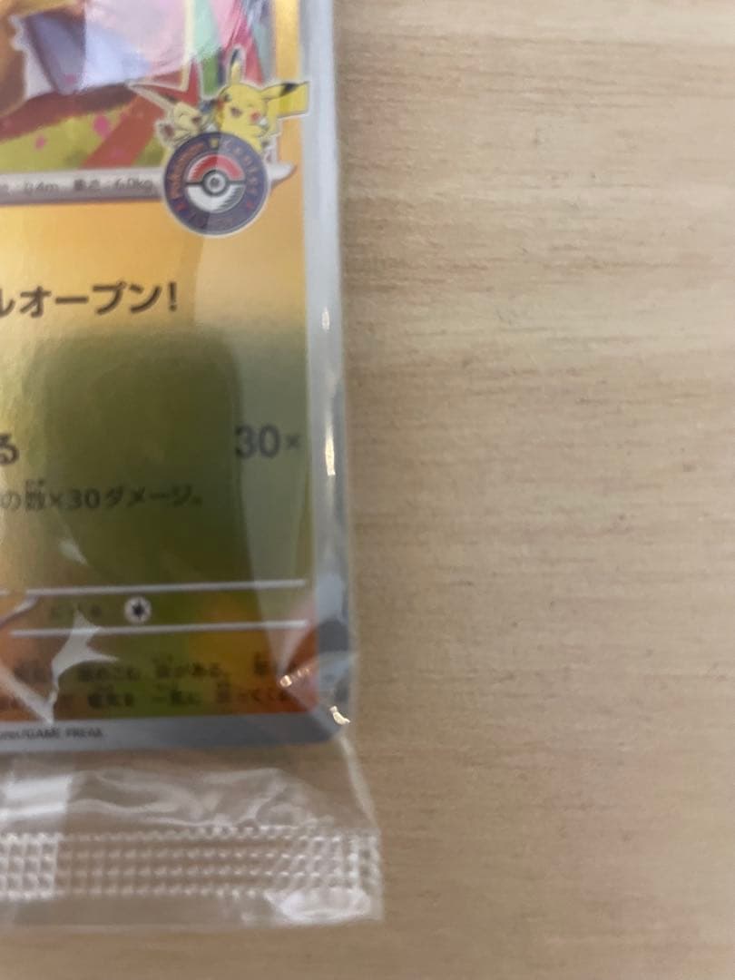 ポケモンカード トウホクのピカチュウ 未開封
