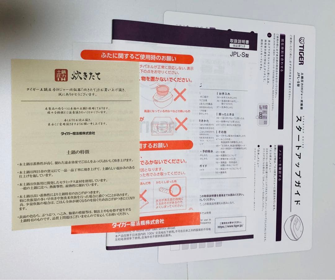 TIGER IH炊飯器 5.5合　JPL-S100　送料込み！