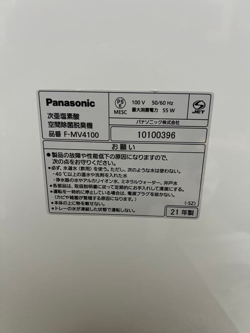 美品 Panasonic 空気清浄機 次亜塩素酸　空間除菌脱臭機
