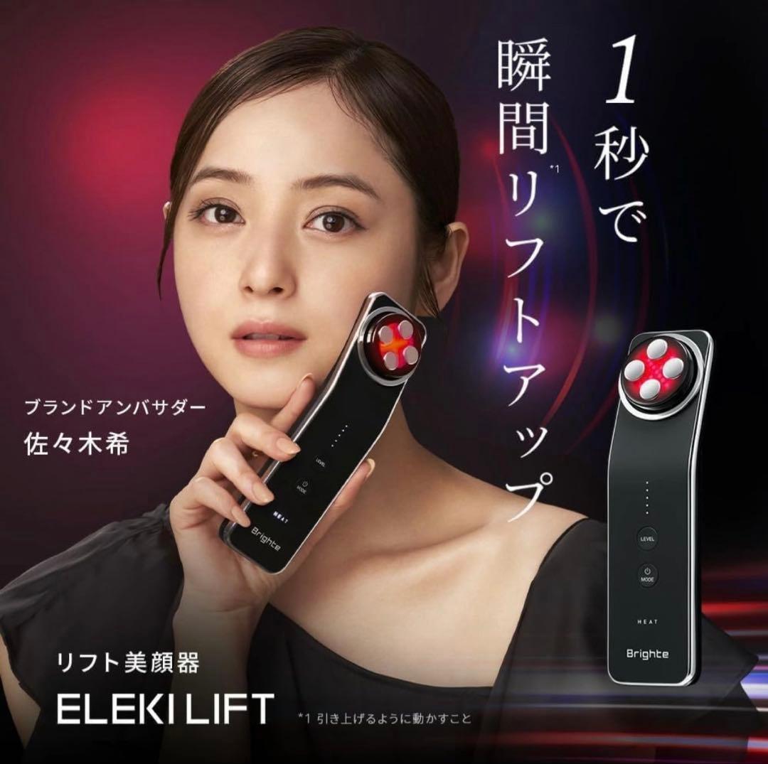 【未使用に近い】Brighte 美顔器 化粧水 リフトマスク付き