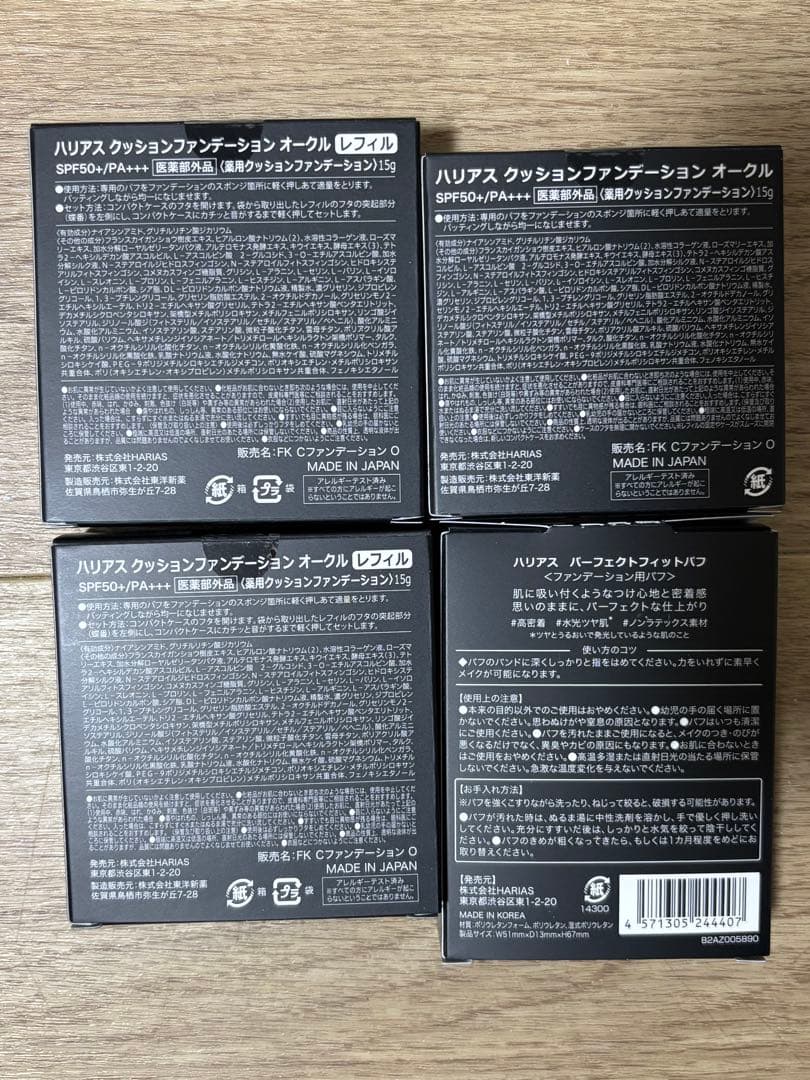 HARIAS クッションファンデーション オークル リフィル
