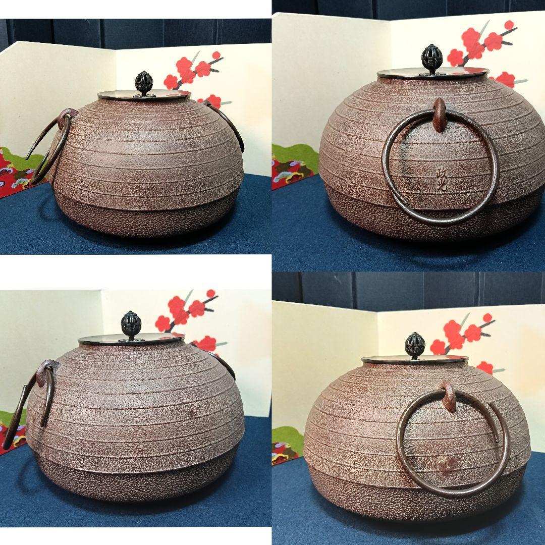釜師 菊地正光 筋入置炉釜 未使用 釜鐶 経歴 共箱 黄布黄袋 美品