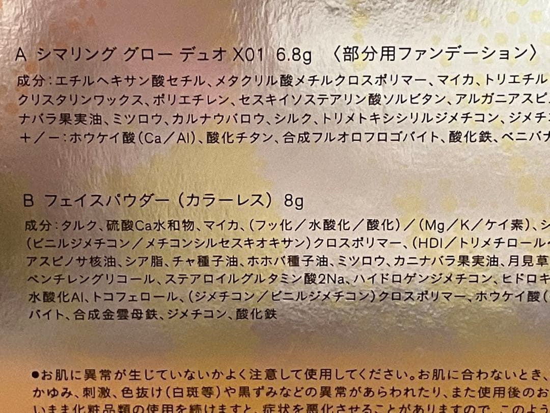 未使用 スリー シマリング グロー デュオ ベースメイク パレット