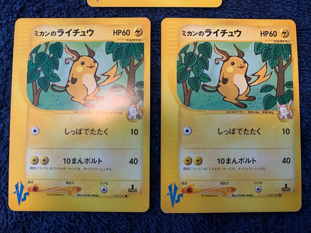 【高騰中】ポケモンカード　vsカード　ミカンのレアコイル/ミカンのライチュウ