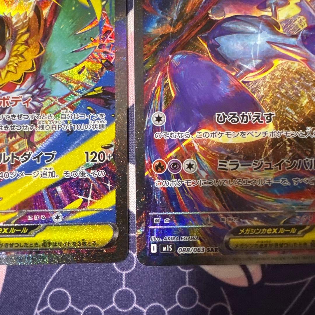 た*き様 ポケモンカード　メガ進化SAR6枚まとめ売り