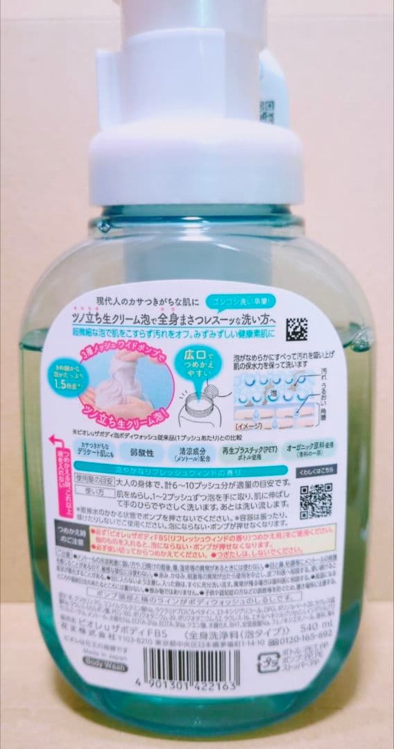 ビオレU　ザボディ　泡ボディウォッシュ